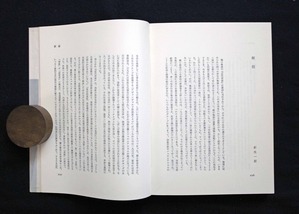 図11 針生一郎「解題」