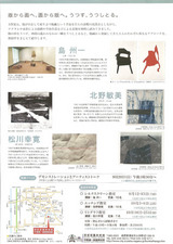 版・画それぞれの表現 チラシ裏