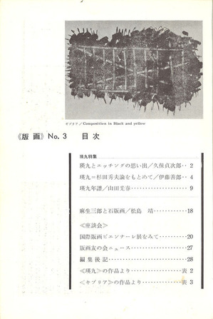 版画3_目次