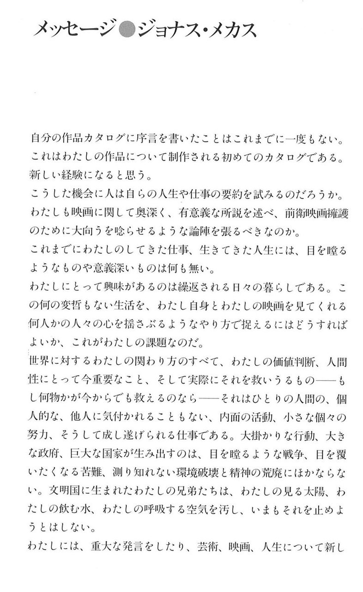 メカス序言和文1
