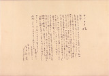 瀧口修造さんからの手紙