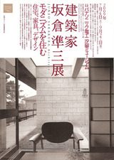 坂倉準三展 チラシ表