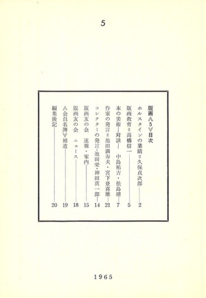 版画5_目次