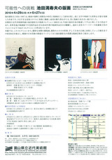 20100429池田満寿夫展 裏