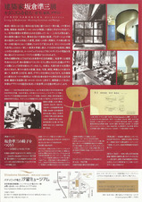 坂倉準三展 チラシ裏