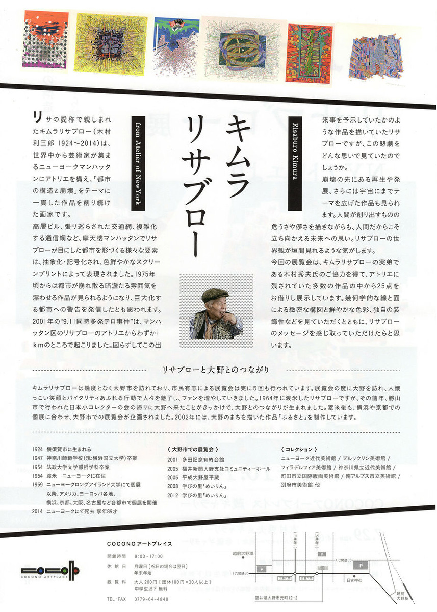 チラシ裏面