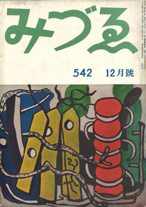 みずえ