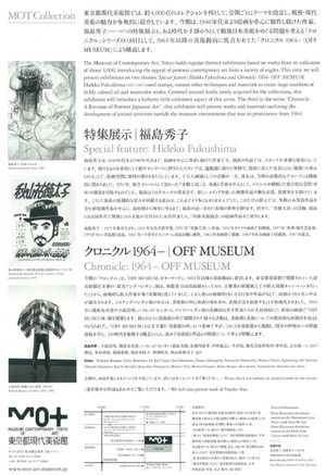 MOTCollection福島秀子裏面