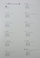 風間完パリ時代3巻-目次