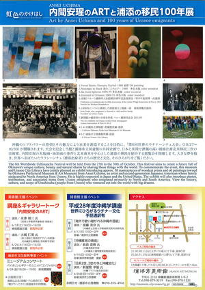 20160616内間安王星展 裏