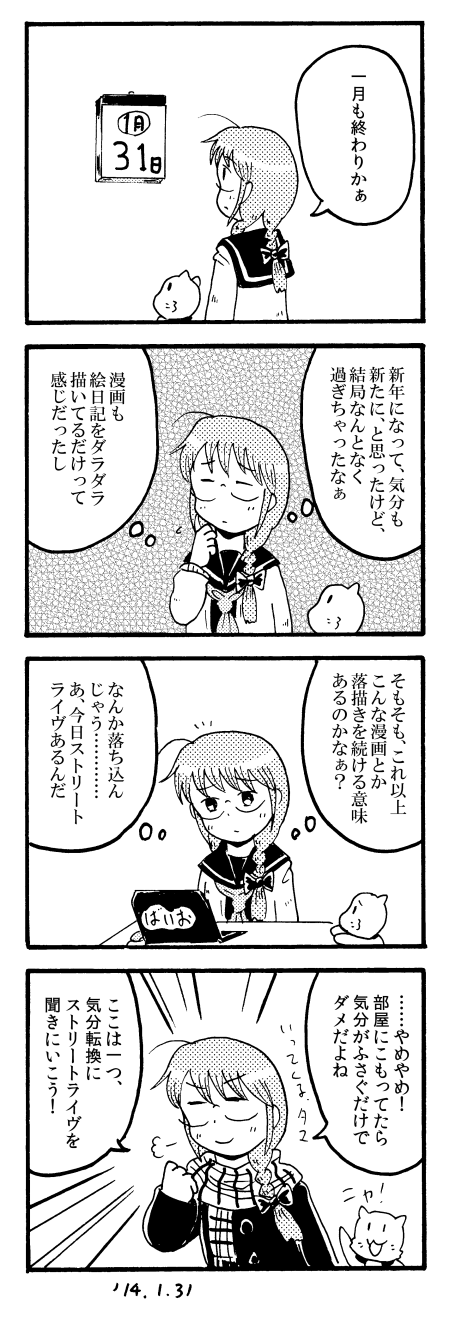 140131_4koma