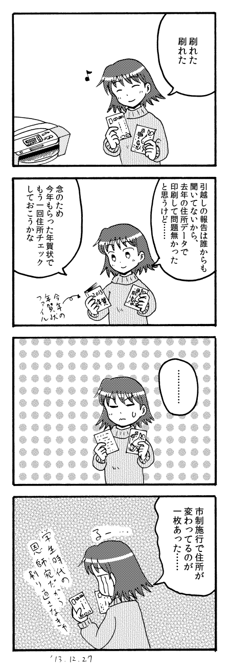 131227_4koma