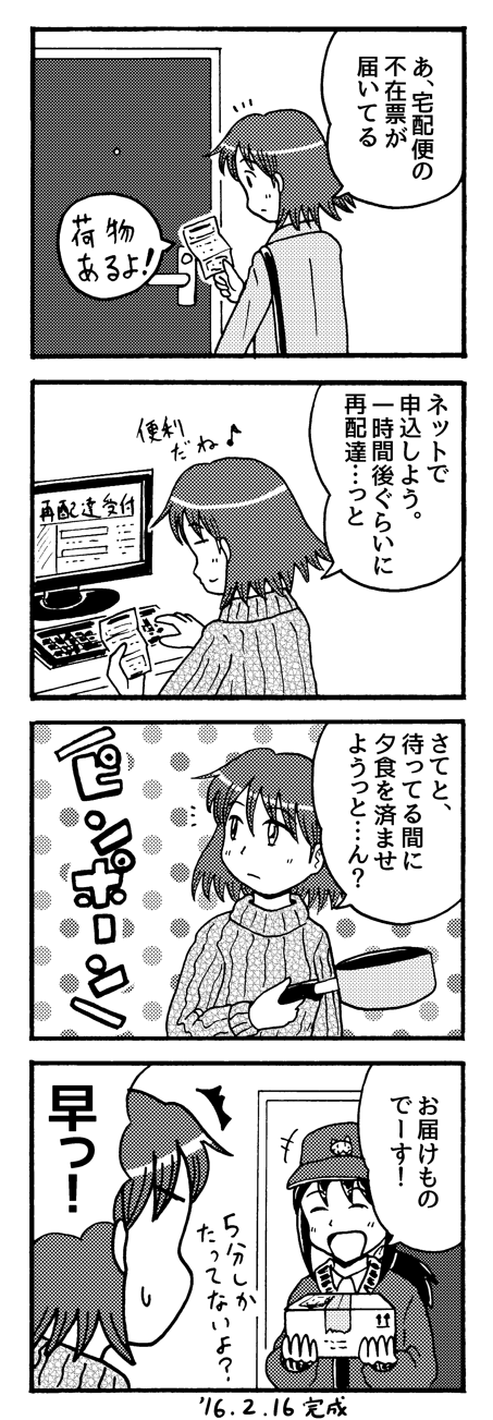 160216_4koma