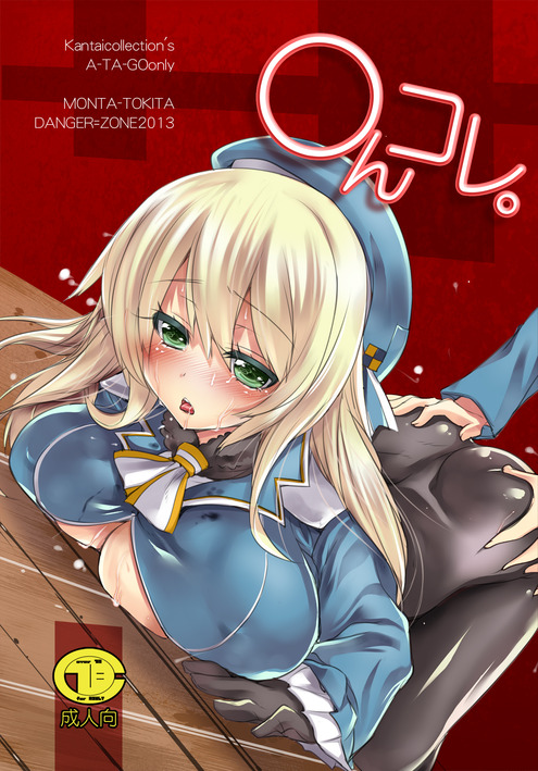 ○んコレ1