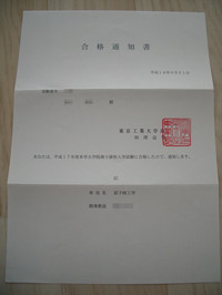 しょーたろー合格通知書