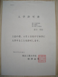 しょーたろー入学許可書