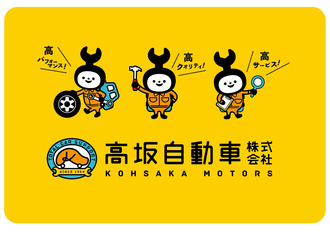 高坂自動車_ 19