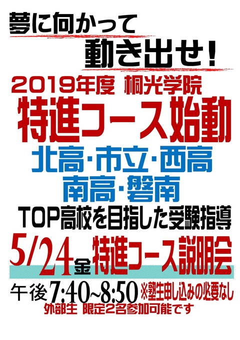 Microsoft Word - ★2019特進掲示1