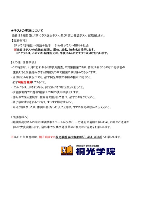 Microsoft Word - ★案内 生徒配布用2017-002