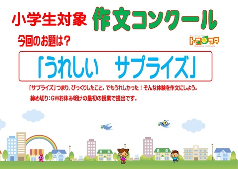 Microsoft Word - 作文コンクール