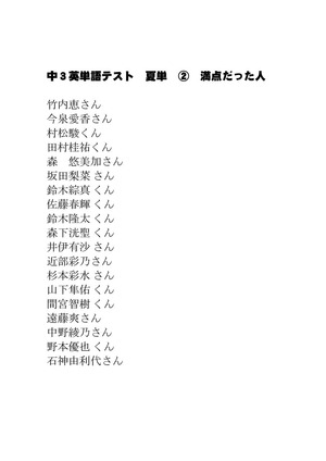 英単語 夏単 中3 満点だった人 笠井校ブログ 桐光学院笠井校の軌跡