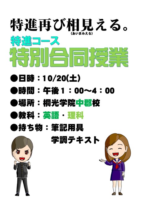 特進特別授業告知ポスター.pdf1