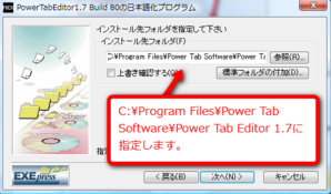 Power_Tab_Editor_日本語化プログラム02