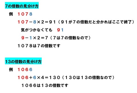 7の倍数の見分け方.pdf5