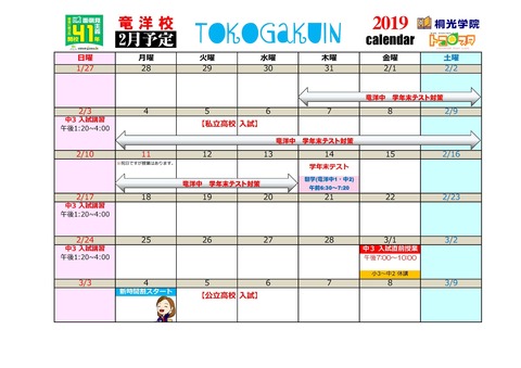 ’19 竜洋 2月