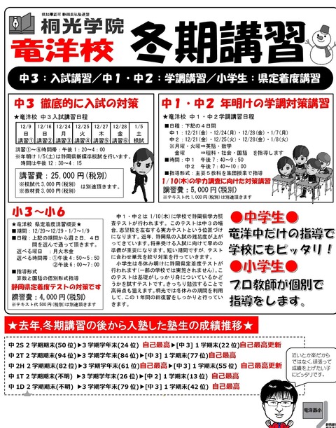冬期講習竜洋-001