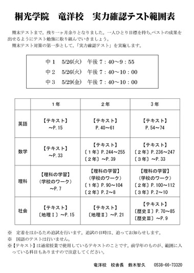 Microsoft Word - 2015実確テスト範囲1期竜洋中1