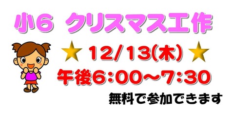 クリスマス工作