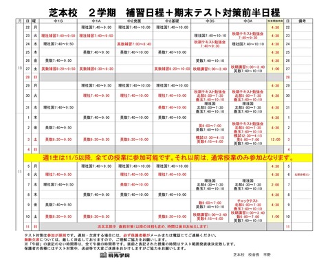 芝本2018 2期末対策日程.xlsx122222