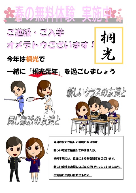 Microsoft Word - 4月 無料体験 改良版3