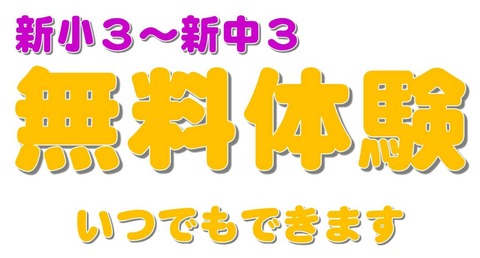 無料体験2