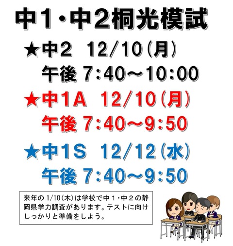 桐光模試