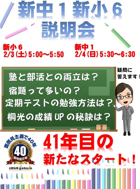Microsoft Word - 新中1・小6説明会ポスター1