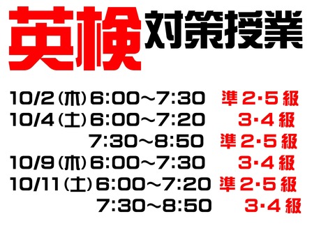 英検対策