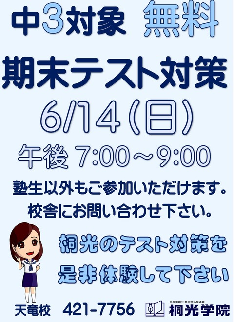 Microsoft Word - 無料対策2