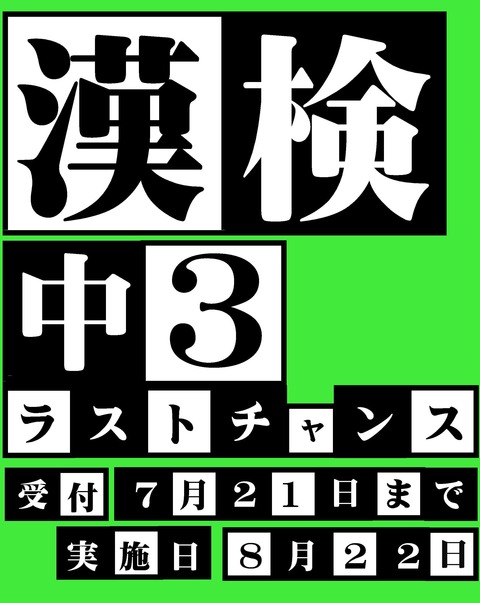Microsoft Word - 漢検掲示2