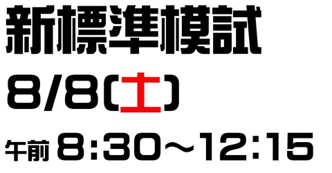 Microsoft Word - 標準模試2