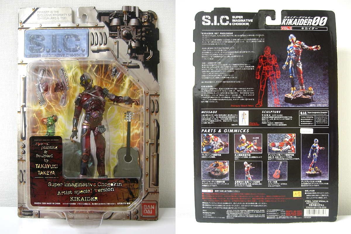 Amazon.co.jp: SIC匠魂 VOL.5 キカイダー00 ノーマル&ホワイト