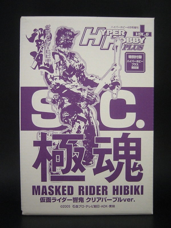 S.I.C. 極魂 LIMITED 響鬼 -Clear Purple ver.- : とこぶろ -S.I.C.に