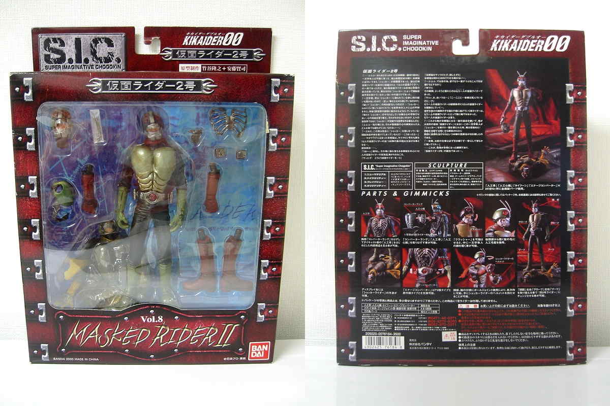 Amazon.co.jp: S.I.C. VOL.8 仮面ライダー2号 : おもちゃ