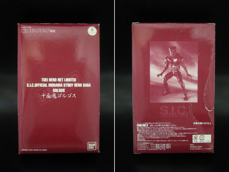 Amazon.co.jp: S.I.C. 東映ヒーローネット限定 十面鬼ゴルゴス