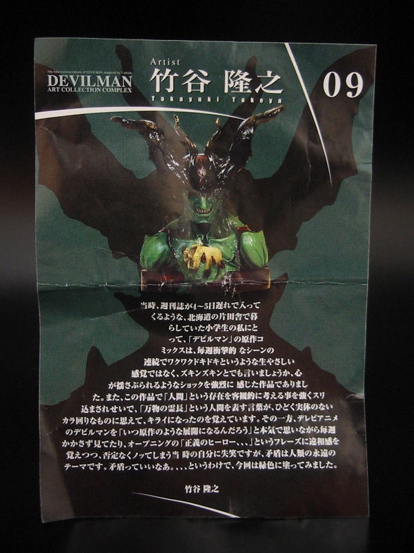 ★激レア★限定キット塗装済完成品＆雑誌★デビルマン 竹谷隆之 AMON 悪魔人間 □竹谷隆之 デビルマン 完成品3