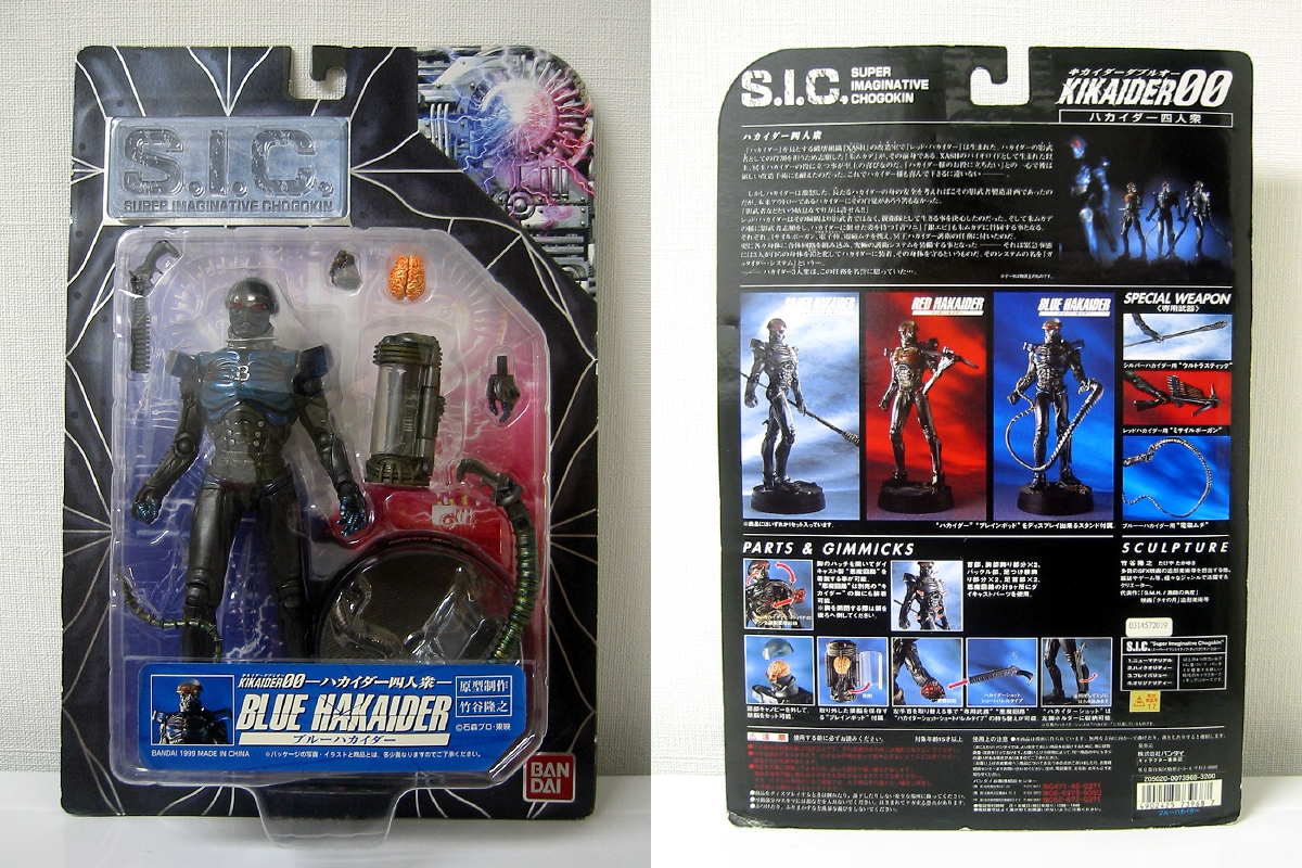 Amazon.com: Bandai S.I.C. VOL.4 Hakaider : Toys & Games