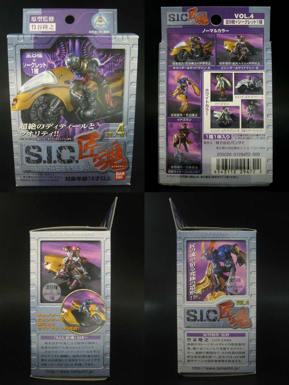 S.I.C. 匠魂 Vol.4 Kikaider with Side Machine : とこぶろ