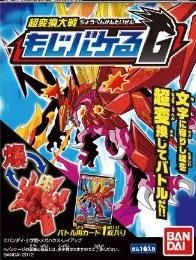 超変換大戦!!もじバケるG
