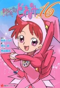 おジャ魔女どれみ16